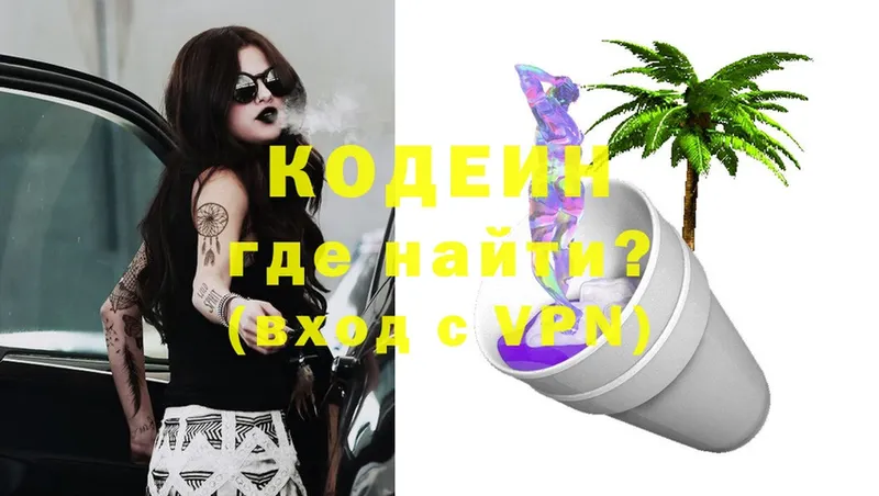 как найти   Челябинск  Кодеиновый сироп Lean Purple Drank 